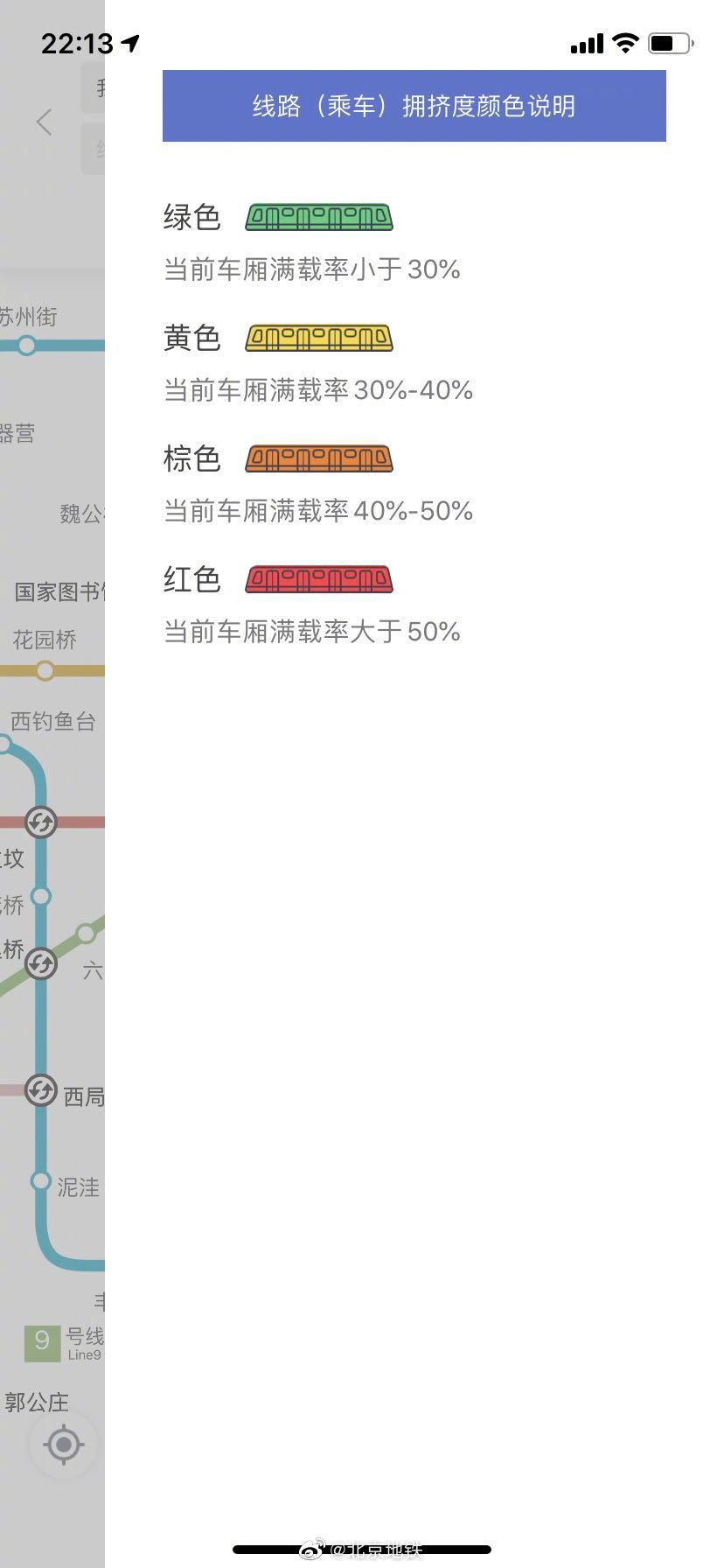 地铁满载率查询怎么查？北京地铁满载率查询要领怎么看拥挤度