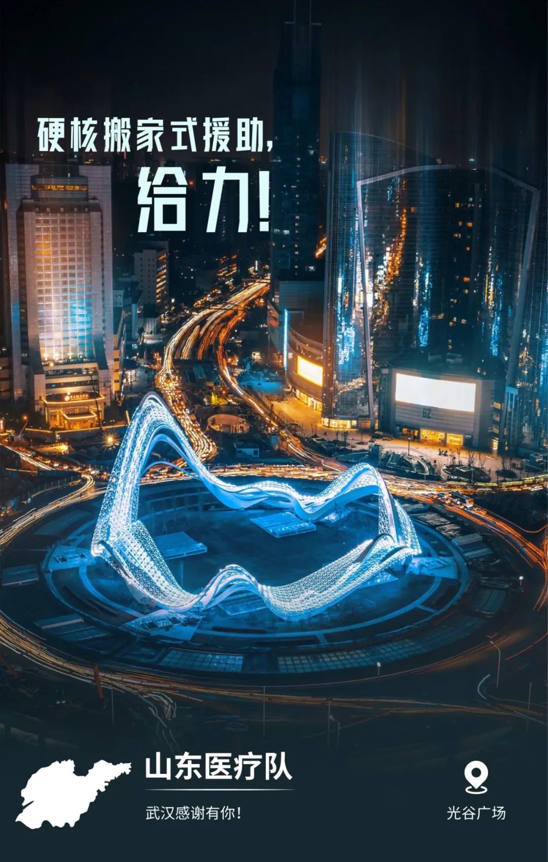太感人！武汉市文化和旅游局发布32张感恩海报