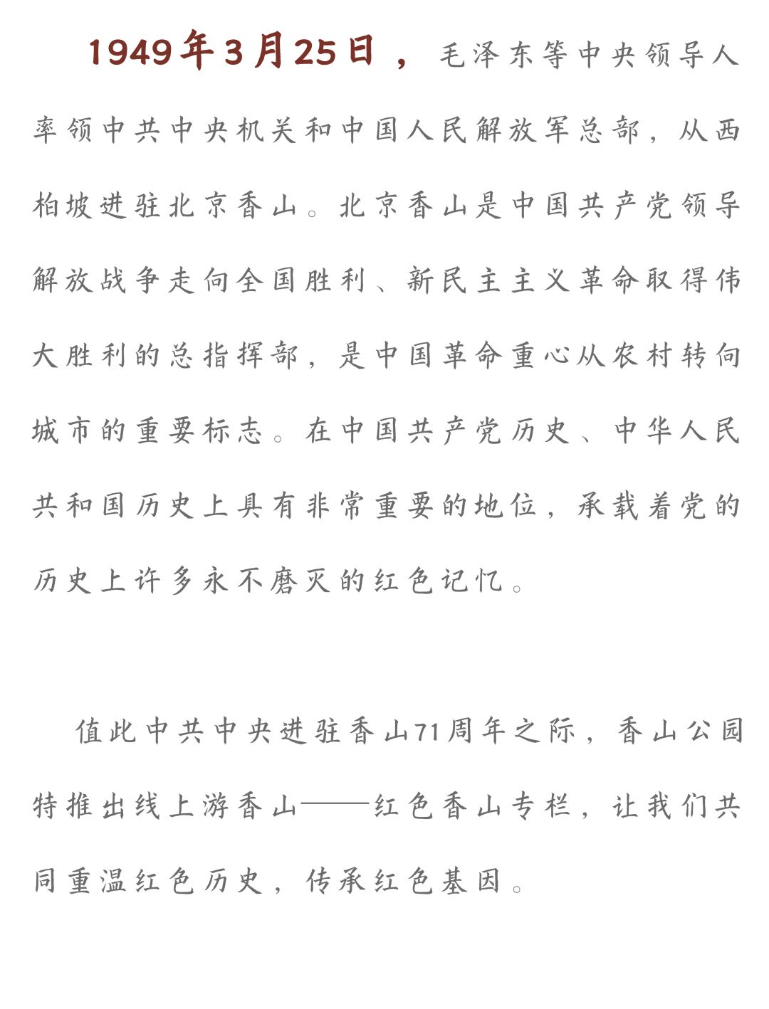 线上游香山 红色香山专栏 北京日报app新闻