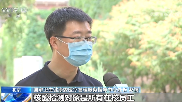北京20家医疗机构对首都高校开展核酸检测