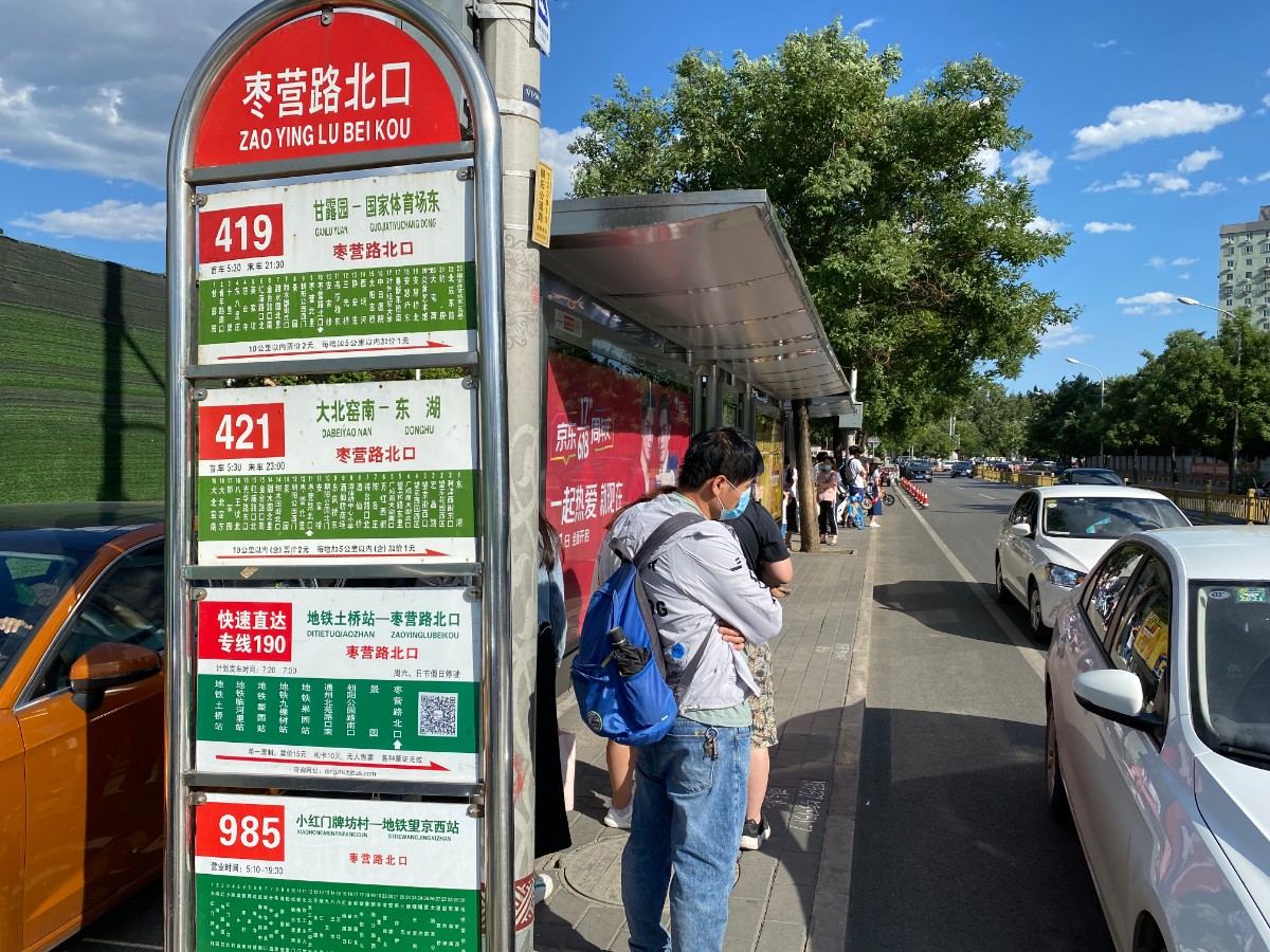 北京个别公交站名让人摸不着头脑 官方:将动态调整