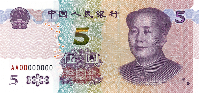 2020年版第五套人民币5元纸币来了 将于11月5日起发行