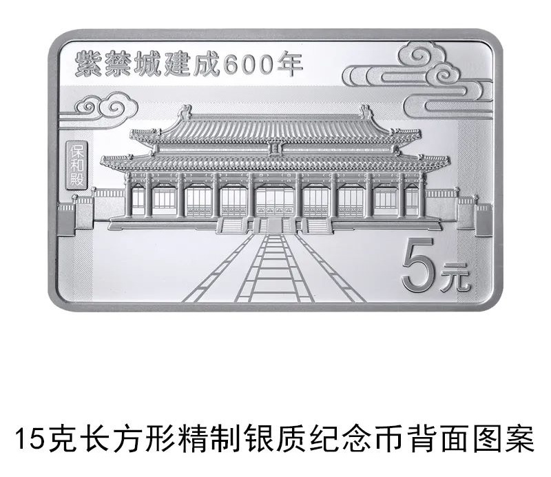 长方形的纪念币来了！紫禁城建成600年纪念币下周发行