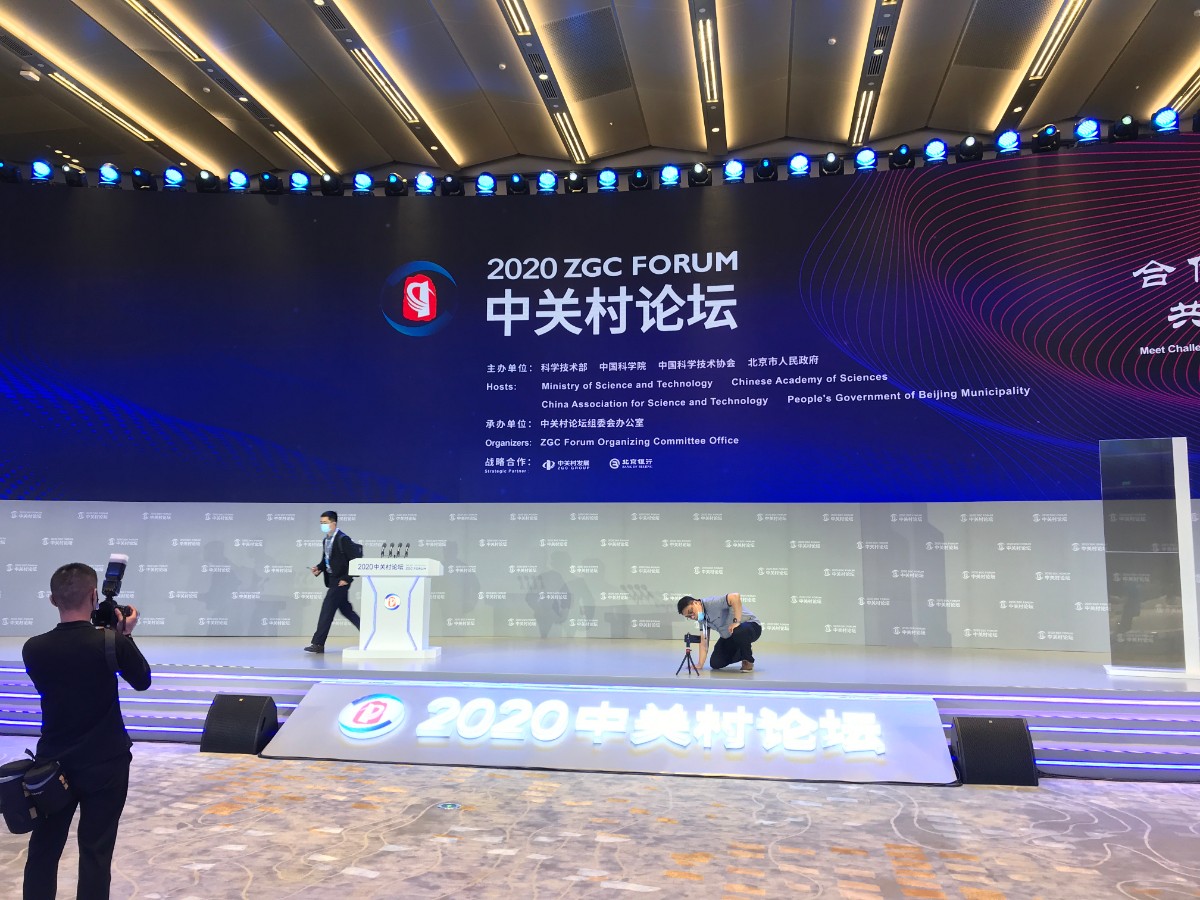 2020中关村论坛开幕，全球顶尖创新力量聚焦北京_新闻频道_中华网
