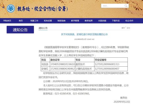 重庆一高校两名2006级学生被公示注销学历：冒名顶替入学