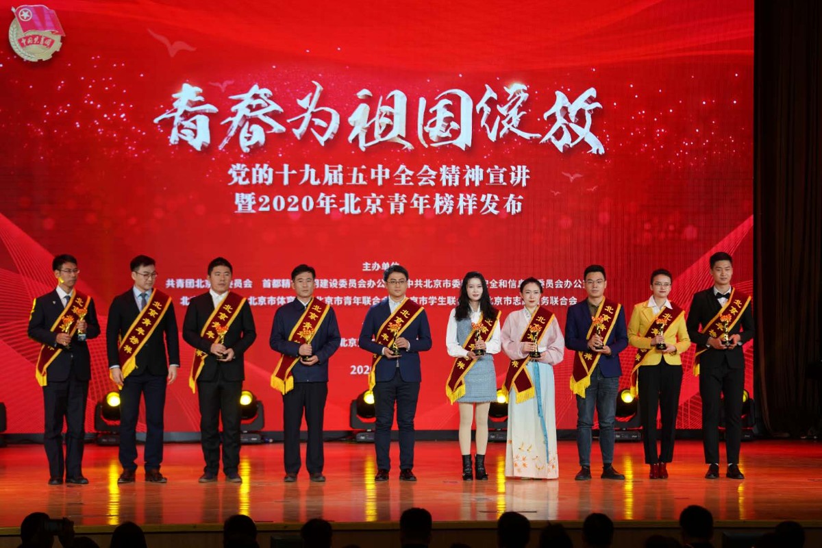 30名北京青年榜样年度人物在京揭晓-公益时报网