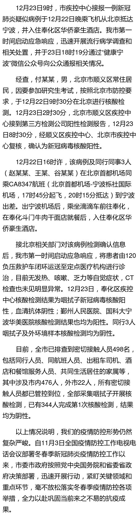 宁波：已排查顺义无症状感染者密接者498人，均已管控到位