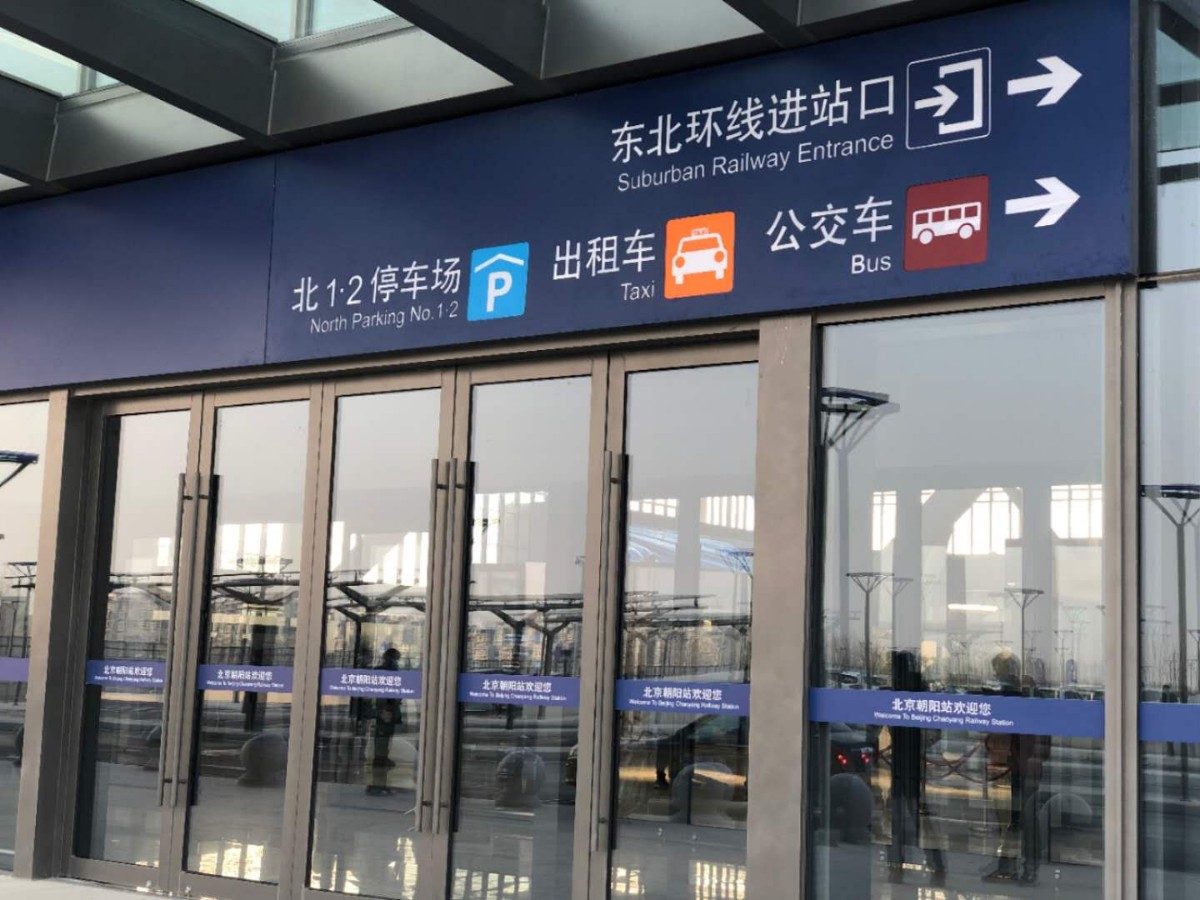 刚刚，北京朝阳站开出首趟京哈复兴号|北京|高铁_新浪新闻
