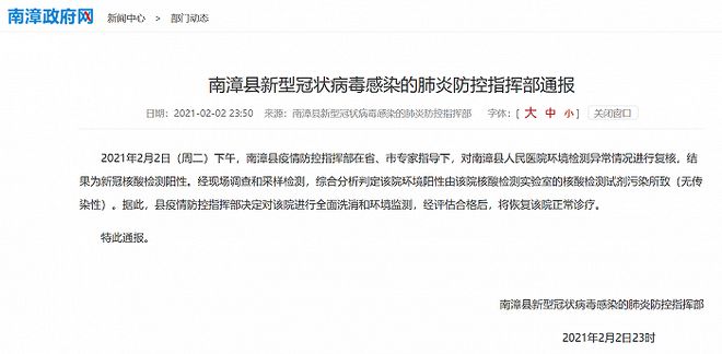 湖北南漳县医院环境复检结果为阳性：试剂污染所致，无传染性