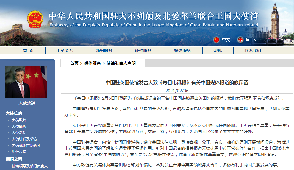 英媒称“伪装成记者的中国间谍被驱逐”，中国使馆发驳斥函
