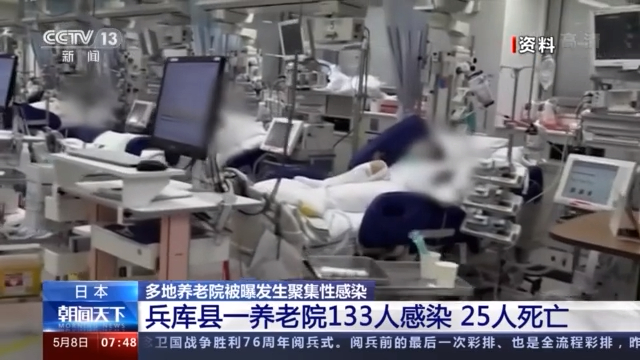 日本单日新增确诊超6000例 多地养老院发生聚集性感染