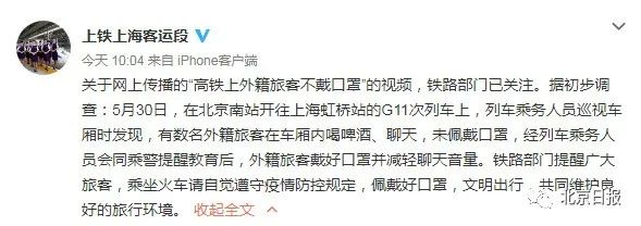 上海铁路局回应网曝多名外籍乘客不戴口罩坐高铁：已提醒教育