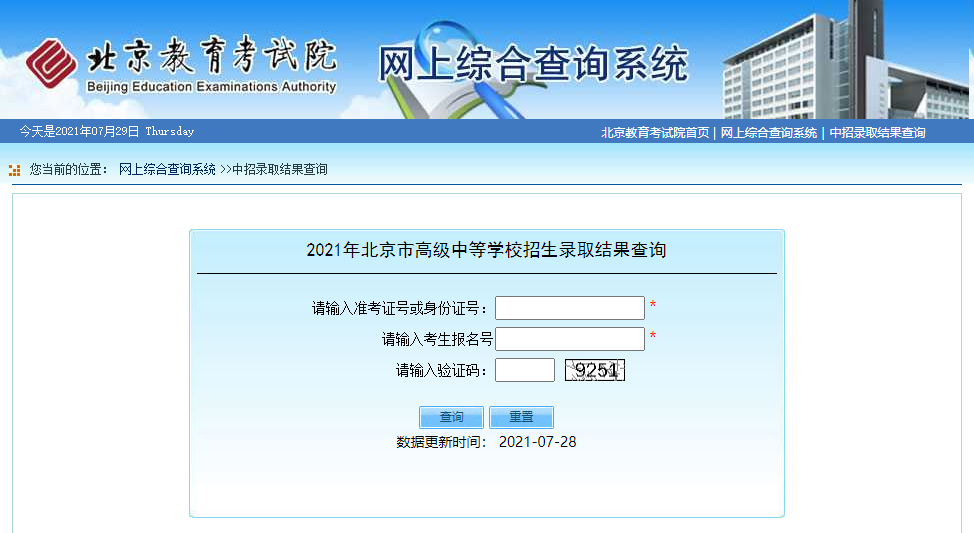 初三生可登录北京教育考试院网站查询统招录取结果