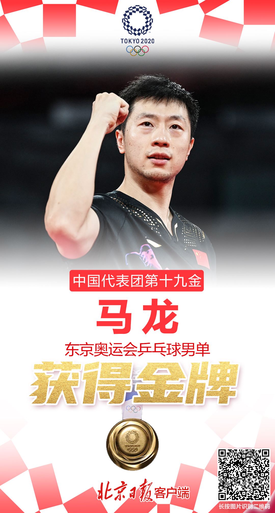 乒乓球——WTT新加坡大满贯：樊振东男单夺冠