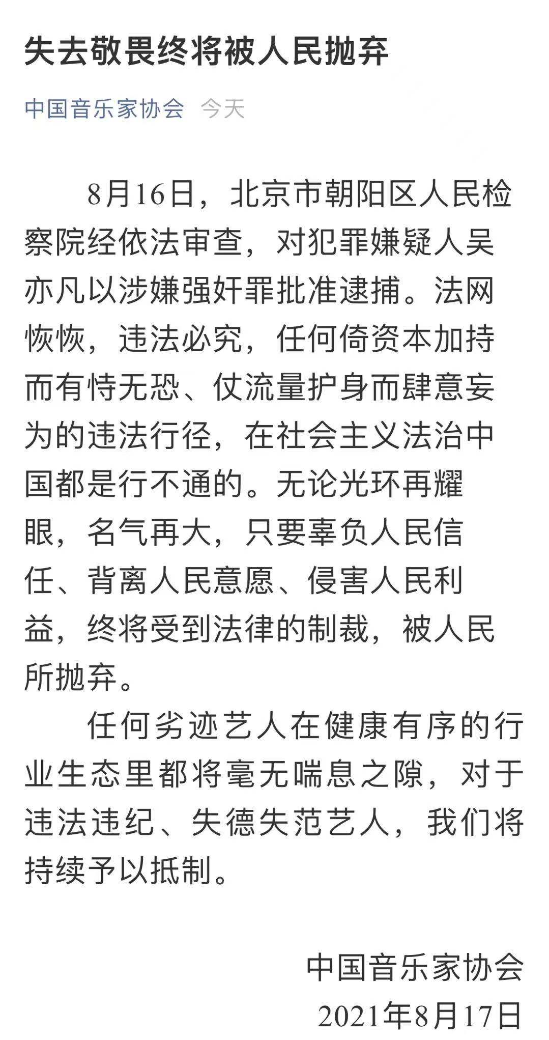 北京朝阳警方：吴某凡因涉嫌强奸罪已被刑事拘留_凤凰网视频_凤凰网