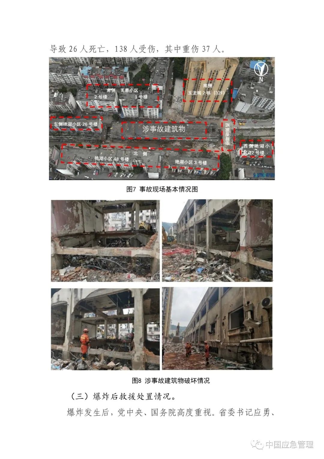 辽宁：沈阳饭店爆炸初步判定，现场为商住楼楼内爆炸_新浪新闻