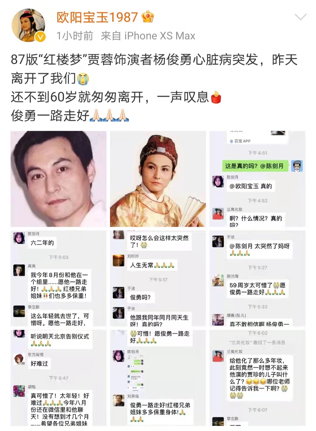 87版《红楼梦》“贾蓉”杨俊勇去世 曾出演多部经典电视剧