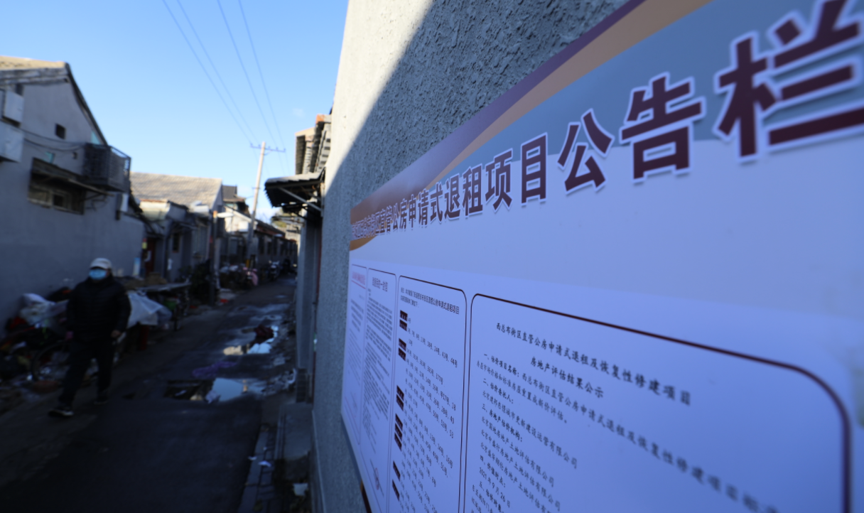 北京西总布街区10月底全市已完成签约退租1576户 申请式退租签约率近8成 