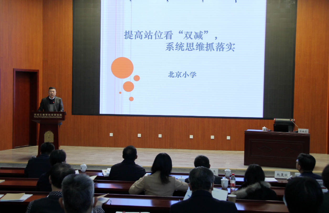 北京西城区启动教育科研月   聚焦教育发展热点问题