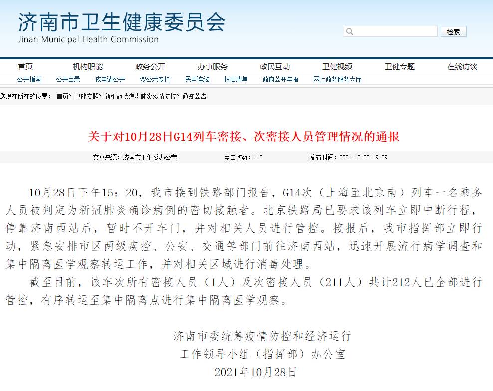 计划软件哪个最准最稳_上海至北京南一列车乘务员判定为密接 212人已管控